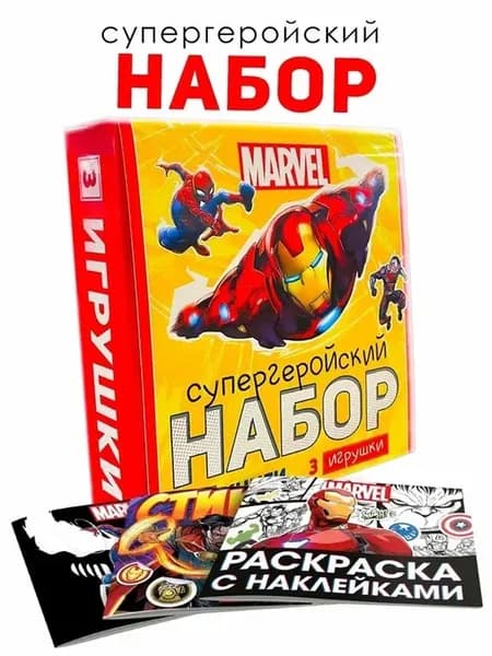 Набор для юных супергероев книги и фигурки
