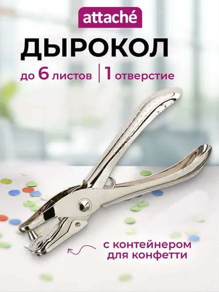 Дырокол 1 шт., до 6 листов