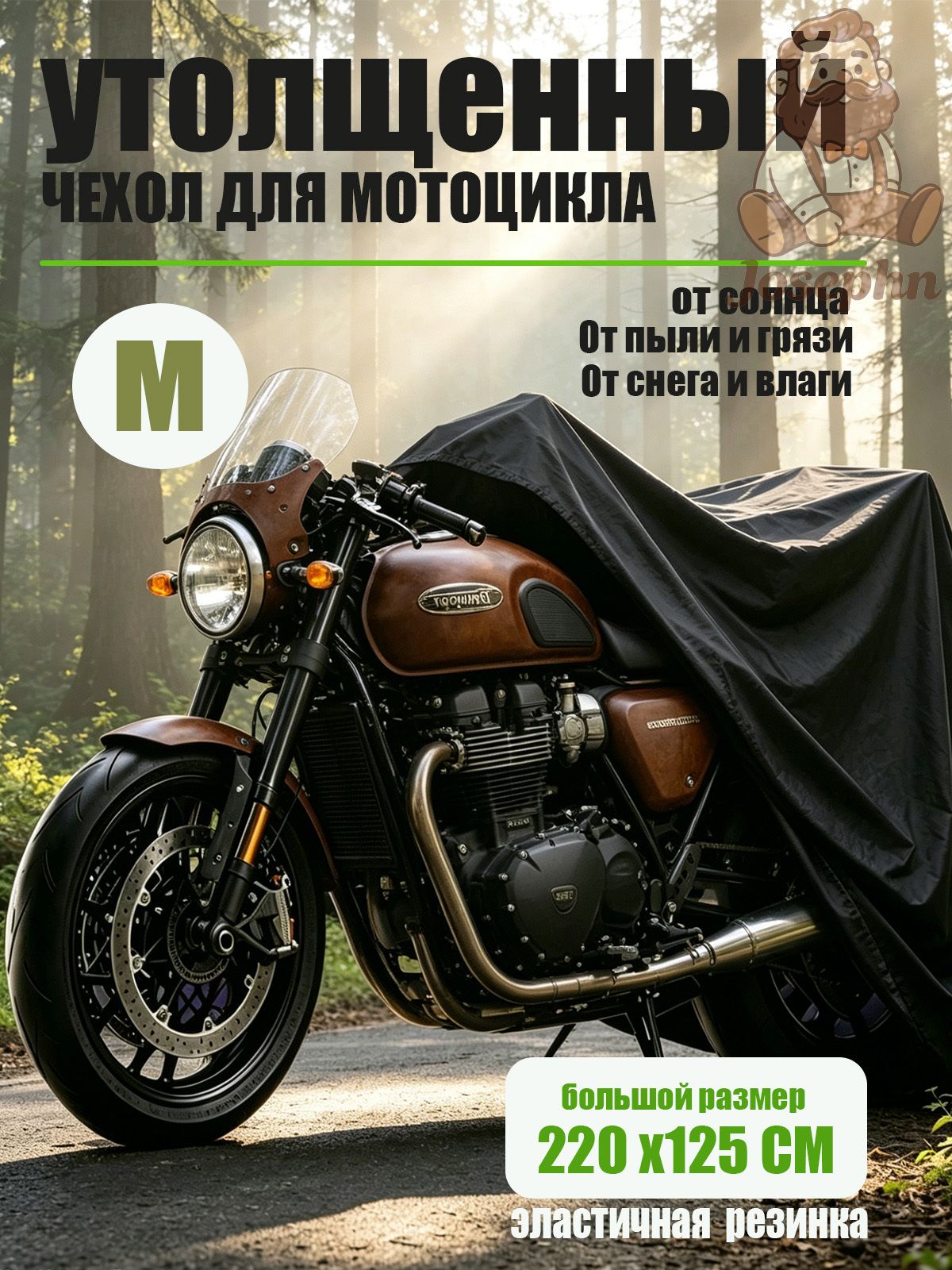 Универсальный защитный чехол для мотоцикла / скутера / велосипеда (размер M, 220х125 см, водонепроницаемый)