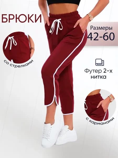 Брюки укороченные больших размеров