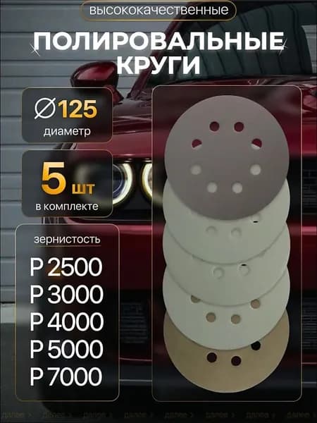 Лист шлифовальный, шкурка 125 x 1; P2500, P3000, P4000