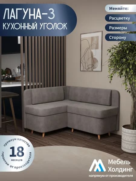 Мебель Холдинг Кухонный уголок 116х142см угловой диван на кухню, светло-серый велюр
