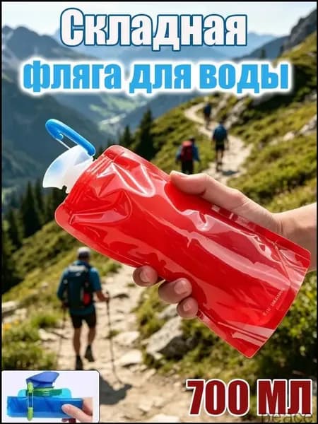 Спортивная бутылка, 700 мл