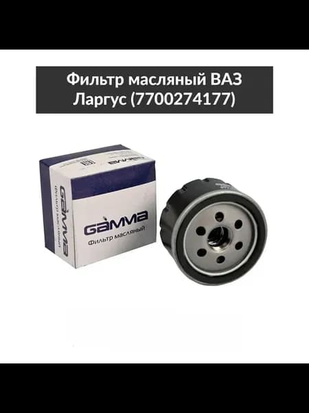 Фильтр масляный GAMMA для Веста Ларгус