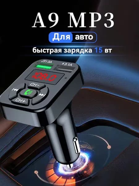 Greenlyca FM-трансмиттер с поддержкой USB/TF/Wireless, 15W, чёрный, Модель GL-А9