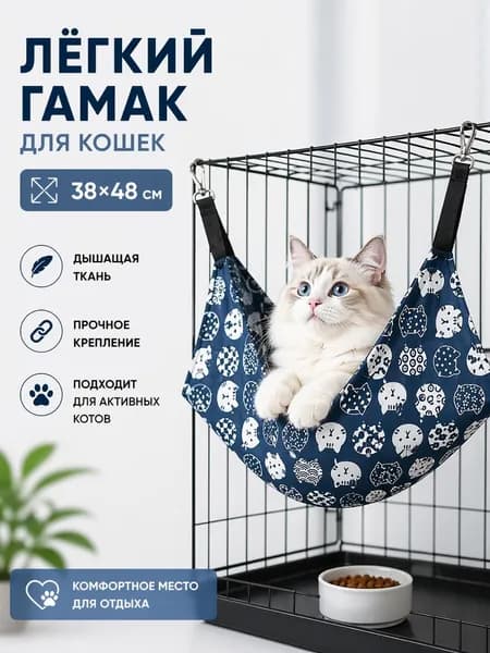 Гамак подвесной для кошек большой в клетку, лежанка на крючках для кота и грызунов, крепление под стол