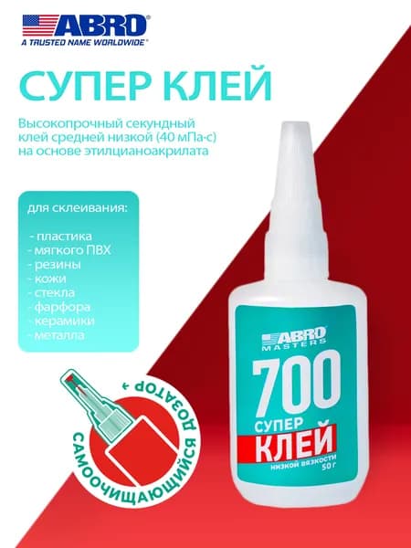 ABRO Masters Клей канцелярскийдля пазлов, для переплетных работ 1 шт., 40 мл./ 60 г.