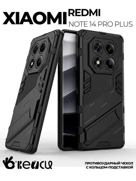 Чехол на Xiaomi Redmi Note 14 Pro Plus с подставкой