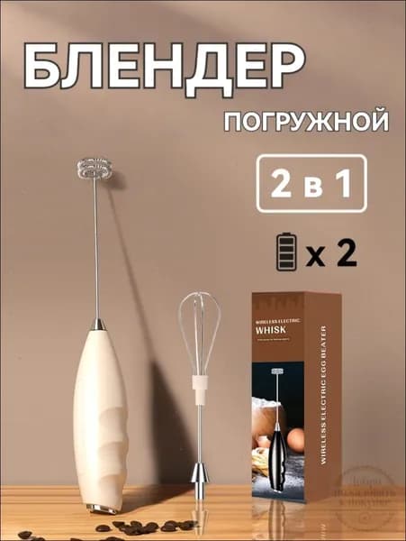 Погружной блендер Блендер6130, бежевый