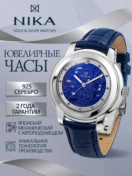 НИКА Часы наручные женские из серебра 925 ювелирные механические СЕЛЕБРИТИ