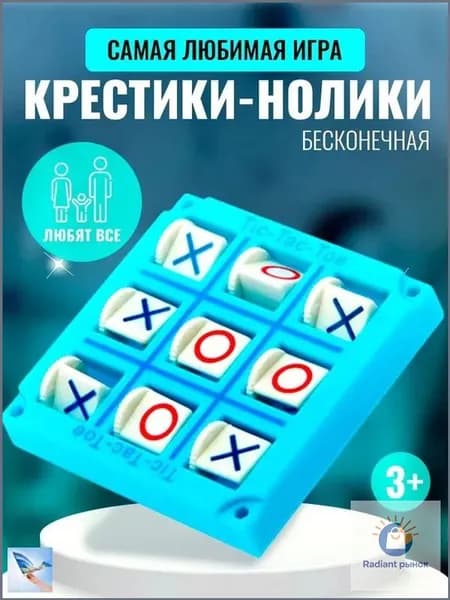 Крестики нолики / Настольные игры для детей и малышей / развивающие игры