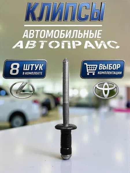 Шпилька 6.3мм, крепление лючка бензобака, топливного бака