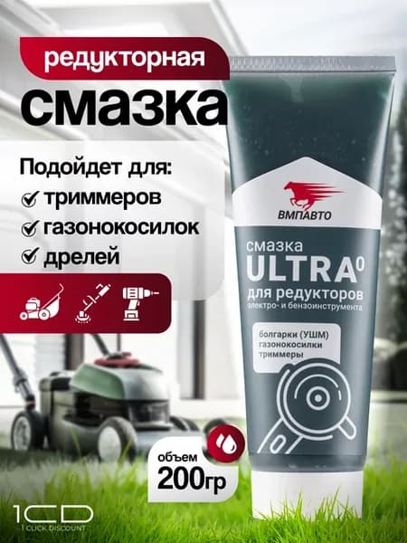 Смазка для ушм и электроинструмента (200гр)