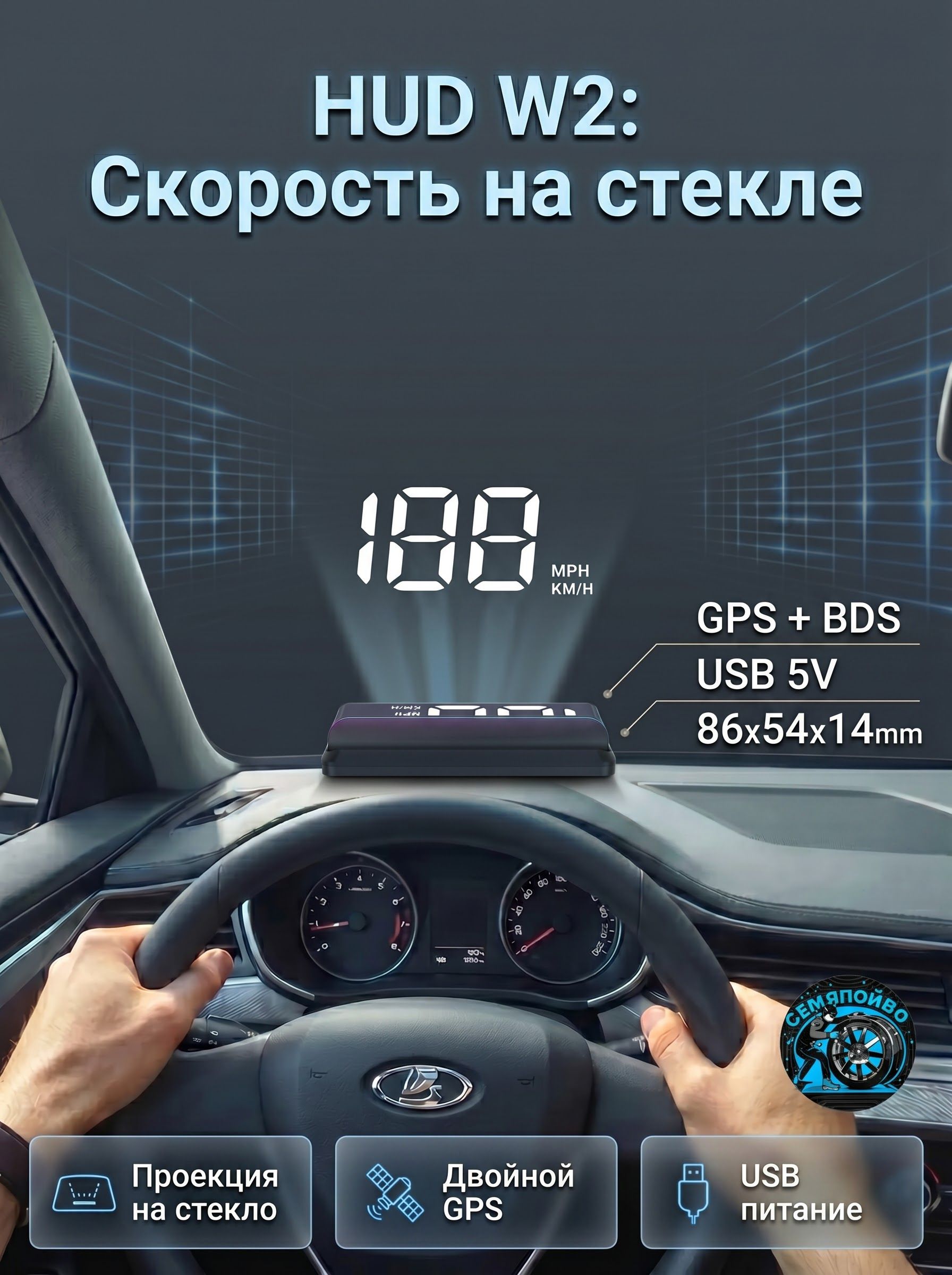 Проектор на лобовое стекло арт. W2