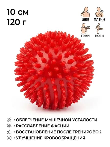 Спортивный массажный мяч