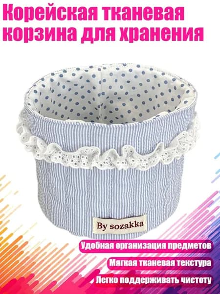 Корейская тканевая корзина для хранения, - Светло - голубая вертикаль