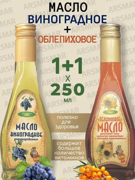 Масло виноградной косточки нерафинированное+Облепиховое пищевое, Ароматы жизни 2*250мл
