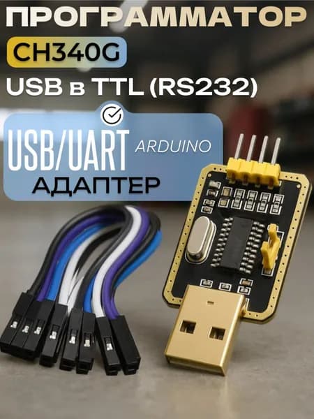Переходник USB to TTL (RS232) на базе CH340G / Aдаптер USB/UART