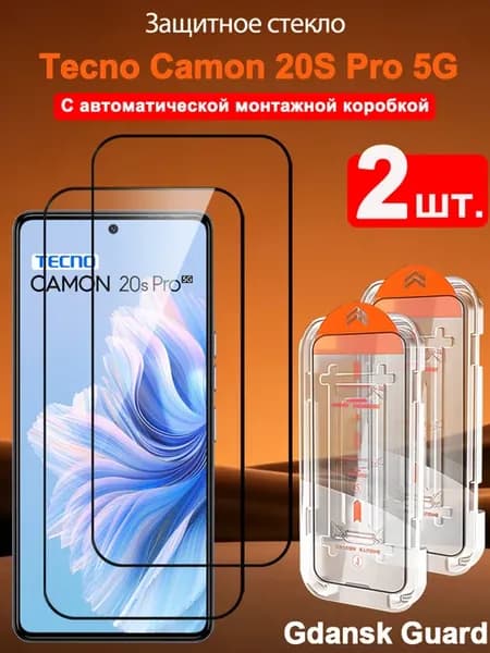 2 шт. Защитное стекло на Tecno Camon 20S Pro 5G