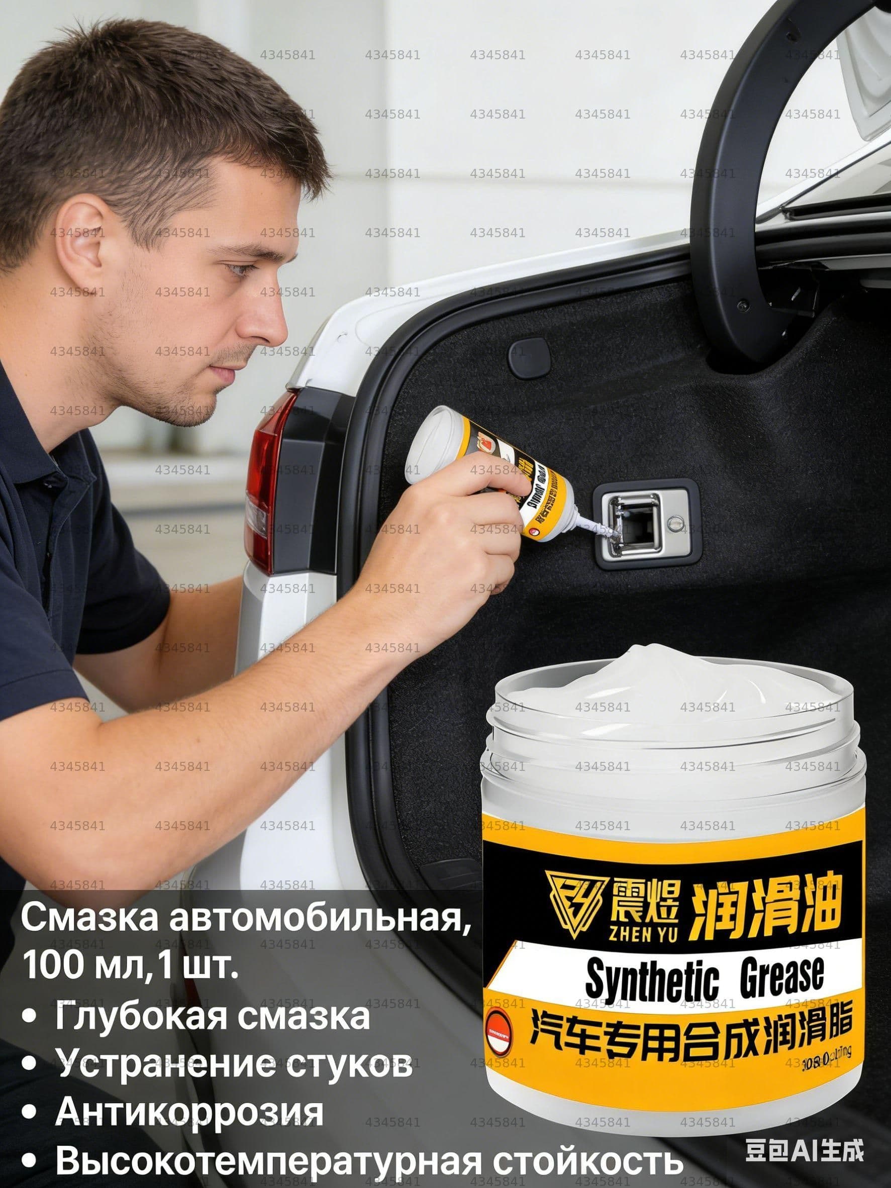 Смазка автомобильная, 100 мл, 1 шт.