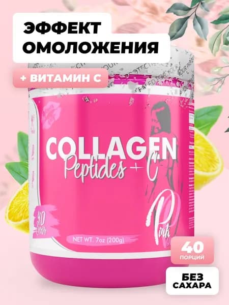 PinkPower Коллаген с витамином С, 200 гр, Натуральный