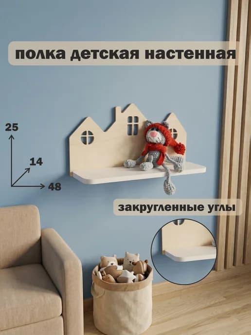 Полка детская для игрушек