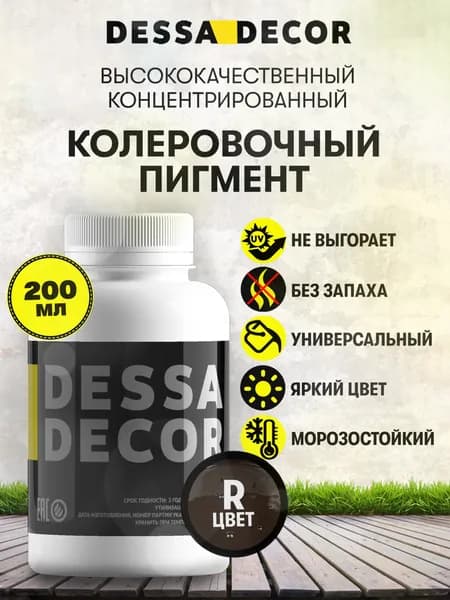 Колеровочная паста универсальная DESSA DECOR для красок, декоративных штукатурок, лаков, 200 мл цвет R