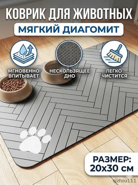 Коврик для миски для домашних животных, впитывающий влагу и противоскользящий, для собак и кошек,
