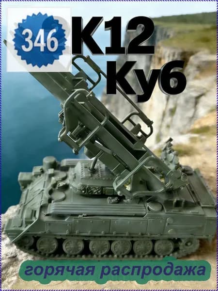 ЗРК "Куб" (Сам-6) советский зенитный ракетный комплекс 1/72 сборная модель без клея и окраски - Dalaran