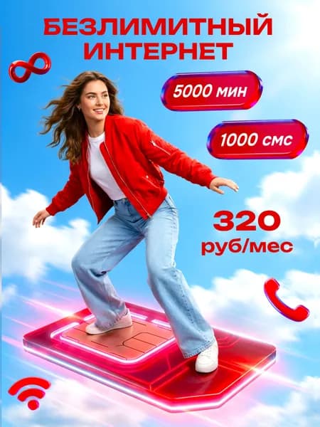 МТС SIM-карта Безлимитный интернет (Вся Россия)