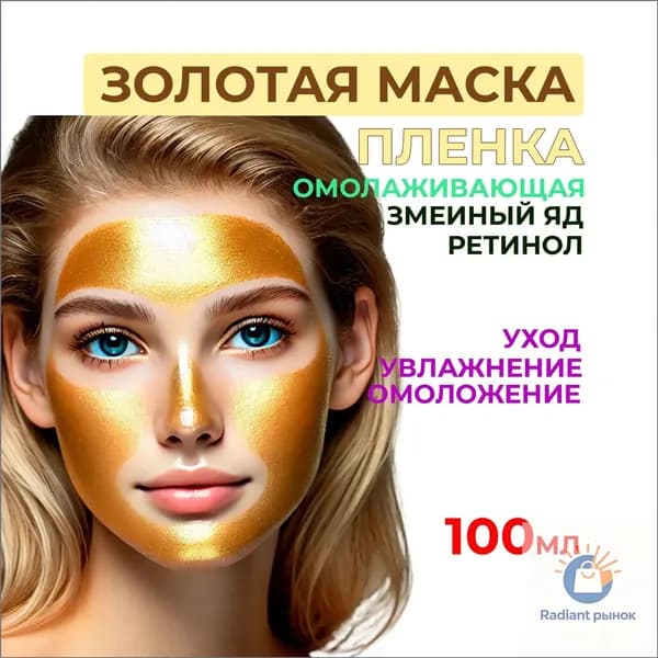 Маска косметическая Антивозрастной уход Для всех типов кожи