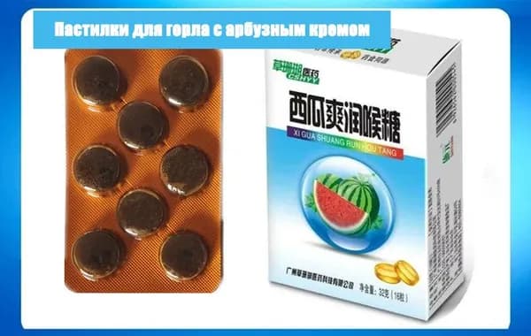 Пастилки для горла с арбузным кремом 1 коробка