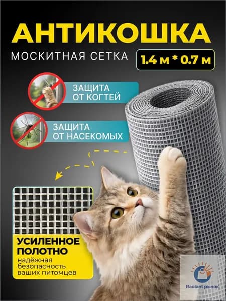 Москитная сетка антикошка на окно 1400х700 мм серая, защита от комаров, мух и насекомых