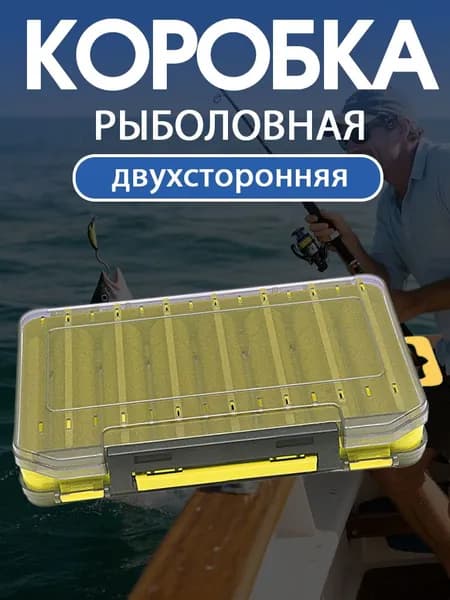 Коробка для рыболовных снастей Двусторонний ящик для хранения аксессуаров для рыболовных снастей, ящик для приманки