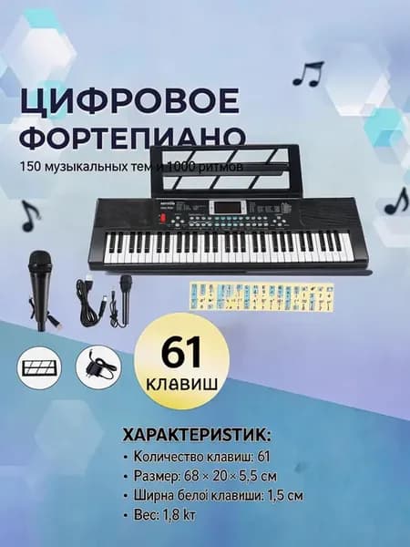 пианино фортепиано электронное 61клавиш с педалью MK BK цифр