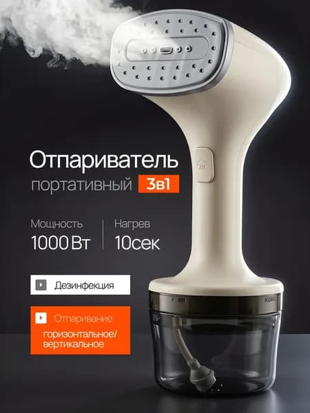 Отпариватель для одежды мощный ручной 1000Вт