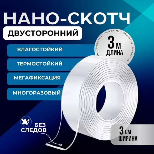 Клейкая лента канцелярская 30 мм x 3 м, 1 шт.