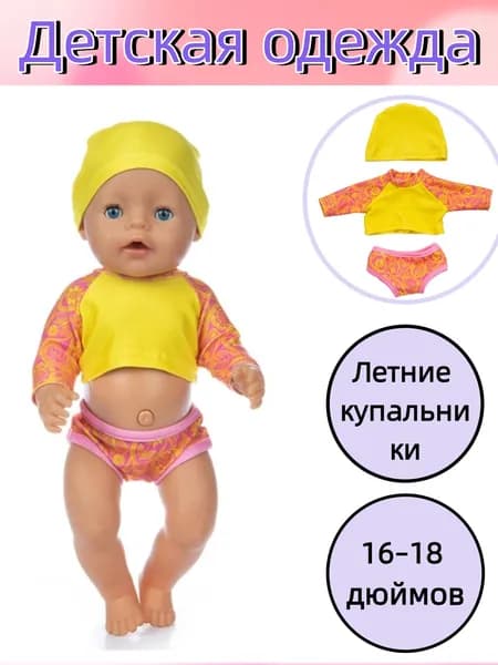 Серия летних купальников для малышей, одежда и аксессуары
