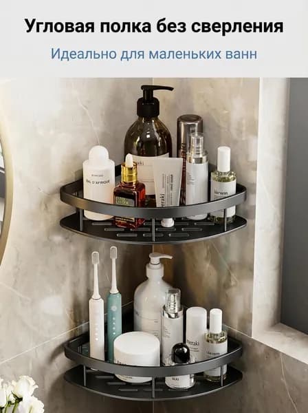 Полка для ванной Настенная Угловая, 29х22, 2 шт.