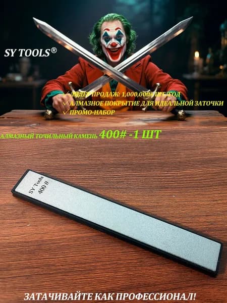 Sytools Точилка для ножей, ножниц