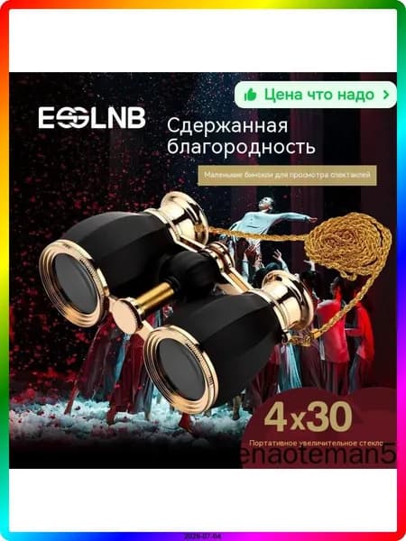 Бинокль