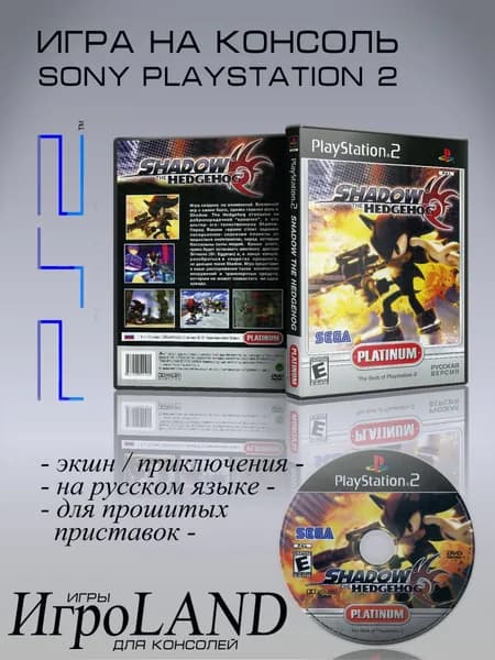 Игра Shadow the Hedgehog (Sonic), Sony PlayStation 2 (PS2)