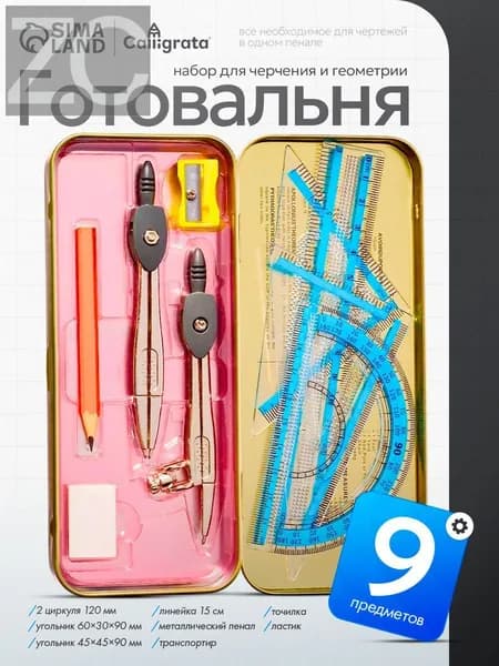 Премиум набор из 9 предметов в металлическом пенале для школы