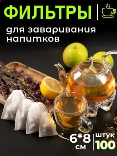 Фильтр для чая, 100 шт