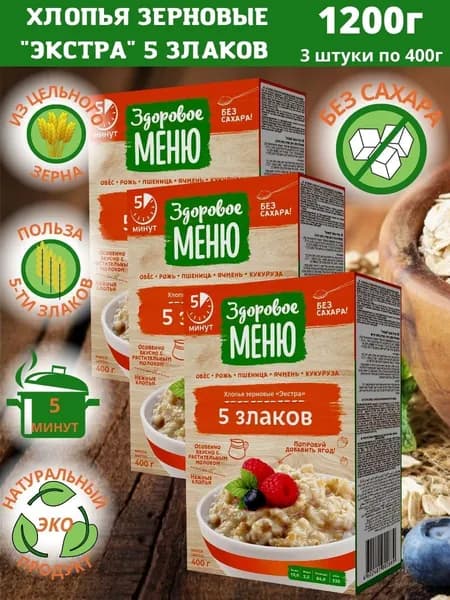 Хлопья из 5-х злаков 400гр.х3шт. Каша быстрого приготовления.
