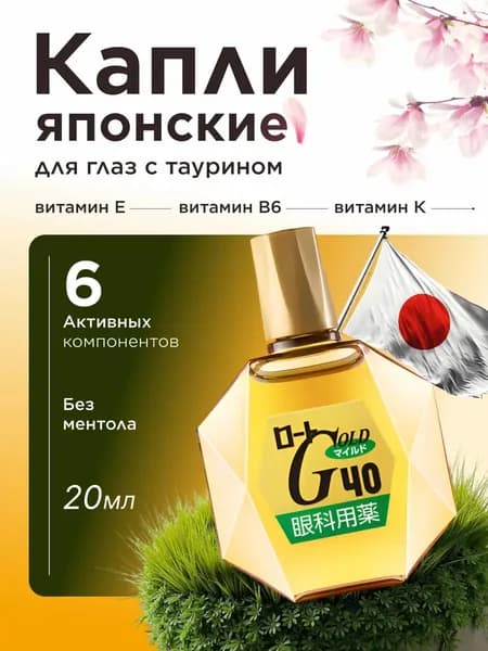 Тоник Rohto Gold 40 Mild, 20 мл