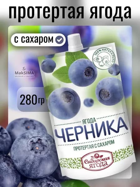 Черника протертая с сахаром, 280гр., 1шт.