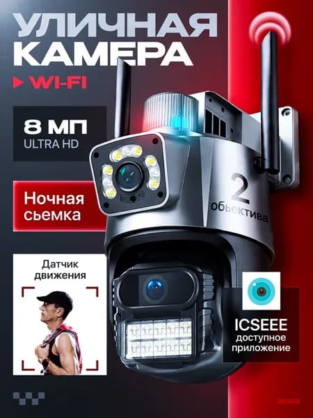 Камера видеонаблюдения уличная поворотная с Wi-Fi