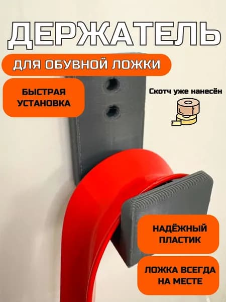 Держатель для обувной ложки / рюкзака / сумки серый