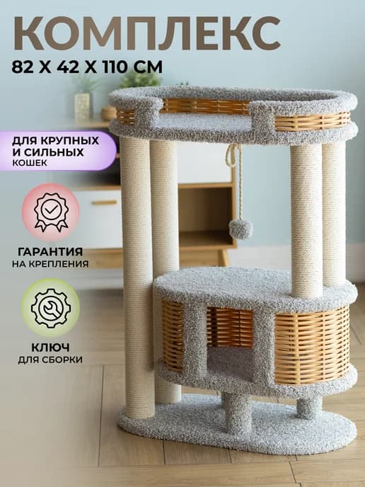 Комплекс для крупных кошек с домиком лежанкой и когтеточкой